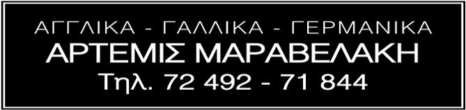 Ωστόσο, σύμφωνα με πληροφορίες των Χ.Ν., ήδη υπάρχει ενδιαφέρον τόσο από κατασκευαστικές όσο και τουριστικές επιχειρήσεις.