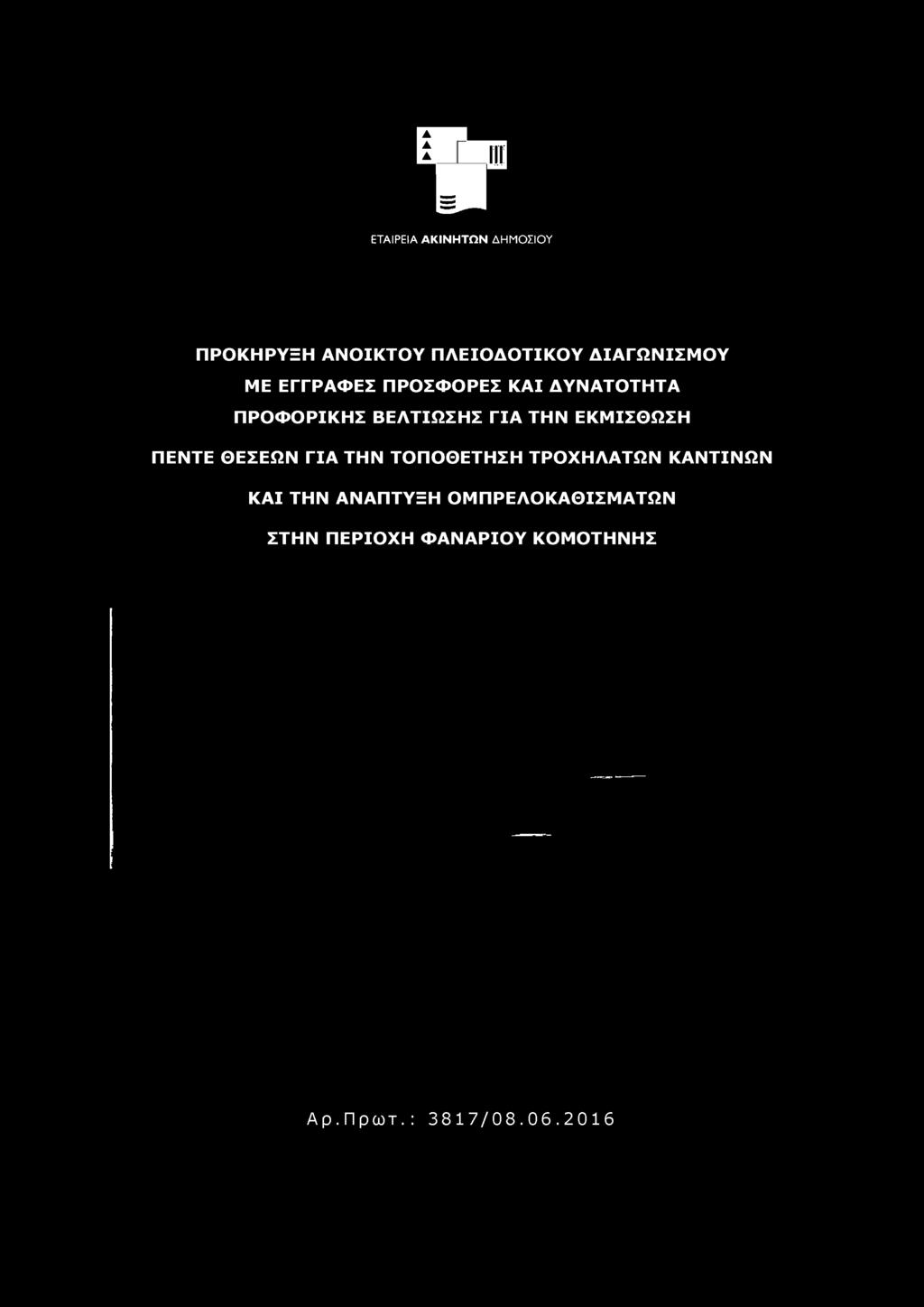 ΤΙΝ Ω Ν Κ Α Ι ΤΗ Ν Α Ν Α Π Τ Υ Ξ Η Ο Μ Π Ρ Ε Λ Ο Κ Α Θ ΙΣ Μ Α Τ Ω Ν