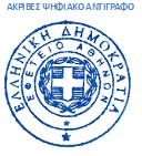 18PROC003015465 2018-04-29 Ψηφιακά υπογεγραμμένο από DIMITRIOS PARASKEVAS Ημερομηνία: 2018.04.30 Ακινα, 23-04-2018 Αρικμ. Ρρωτ. 5748 ΕΛΛΘΝΙΚΘ ΔΘΜΟΚ ΑΤΙΑ ΕΦΕΤΕΙΟ ΑΘΘΝΩΝ ΔΙΕΥΘΥΝΣΘ: Κ.Λουκάρεωσ 14 Τ.Κ. 11522 ΡΛΘ ΟΨΟ ΙΕΣ: Ακ.