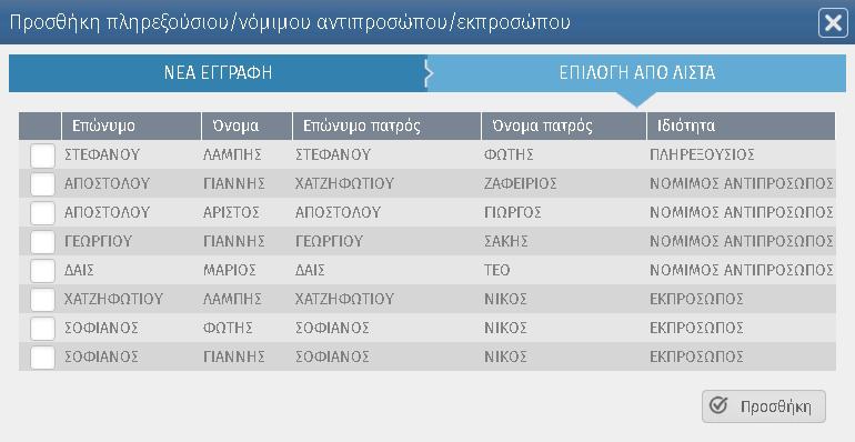 Εικόνα 23 Υπεύθυνη δήλωση Στην τελευταία οθόνη του βήματος