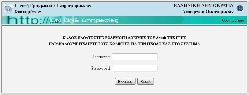 Σύνδεση στην εφαρμογή Αρχικά για την σύνδεση στην εφαρμογή γίνεται