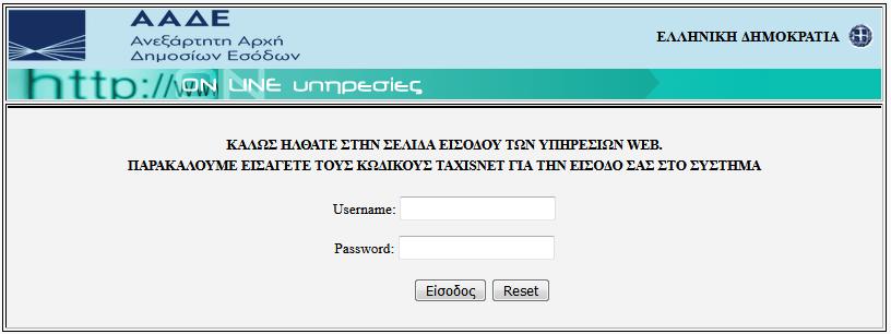 Εγγραφή Νέου Χρήστη Βασικό προαπαιτούμενο για την ηλεκτρονική υποβολή δήλωσης είναι η εγγραφή του χρήστη, προκειμένου να αποκτήσει πρόσβαση στην υπηρεσία της διαδικτυακής υποβολής δήλωσης.