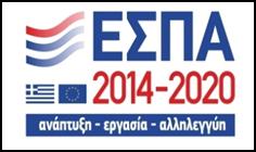 2014) «Α) Για τη διαχείριση, τον έλεγχο και την εφαρμογή αναπτυξιακών παρεμβάσεων για την προγραμματική περίοδο 2014-2020, Β) Ενσωμάτωση της Οδηγίας 2012/17 του Ευρωπαϊκού Κοινοβουλίου και του