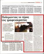 11. ΠΟΛΕΜΩΝΤΑΣ