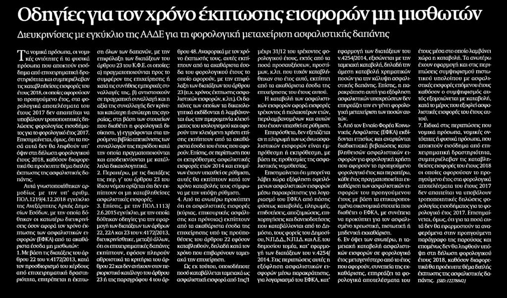 ΜΙΣΘΩΤΩΝ Μέσο:.
