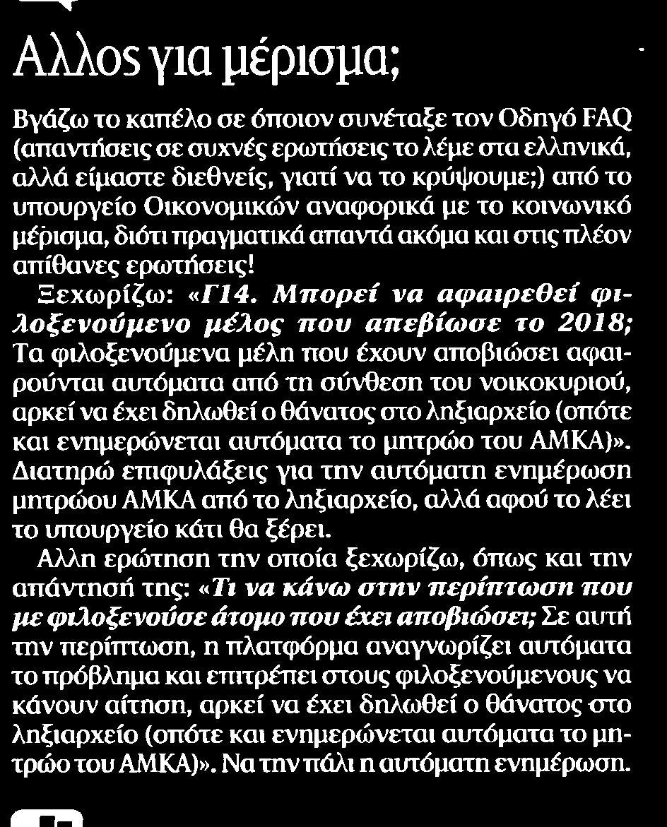 21. ΑΛΛΟΣ ΓΙΑ ΜΕΡΙΣΜΑ Μέσο:.