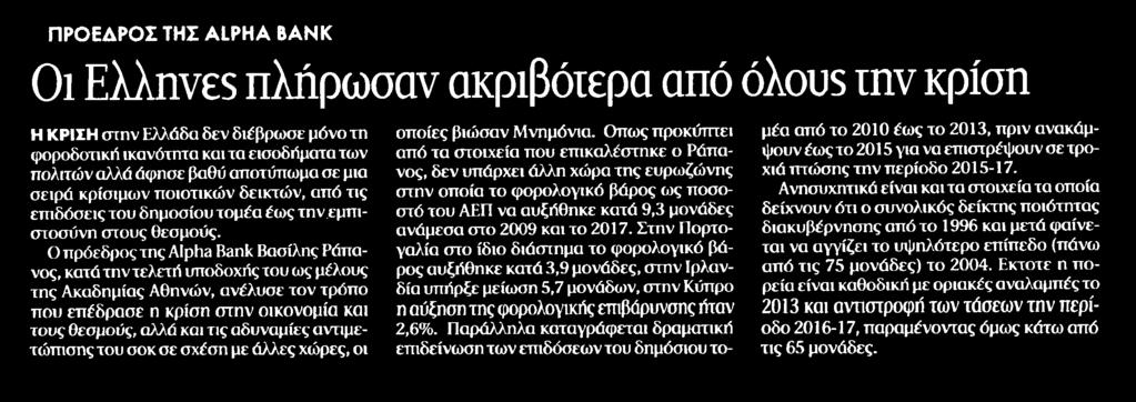 ΤΗΝ ΚΡΙΣΗ Μέσο:.