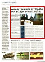 ΣΤΙΣ ΕΚΛΟΓΕΣ