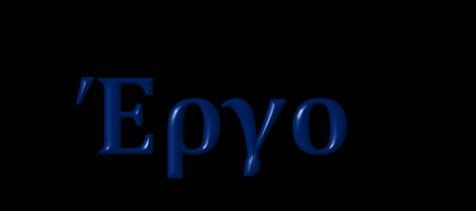 την μεταπολιτευτικό γενεϊ, ςτην οπούα καθιερώνεται ωσ αντιςταςιακό μορφό και αργότερα ειςϋρχεται ςτη λεωφόρο ελληνικόσ αναγνώριςησ Από το