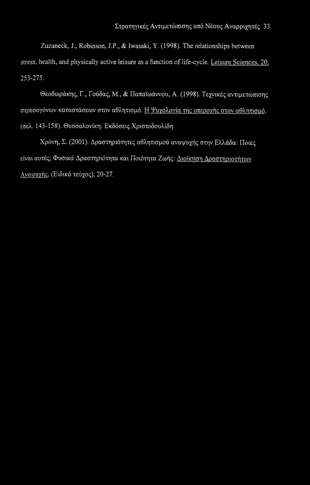 , & Παπαϊωάννου, A. (1998). Τεχνικές αντιμετώπισης στρεσογόνων καταστάσεων στον αθλητισμό. Η Ψυγολογία me υπερογιίο στον αθλητισαό. (σελ. 143-158).