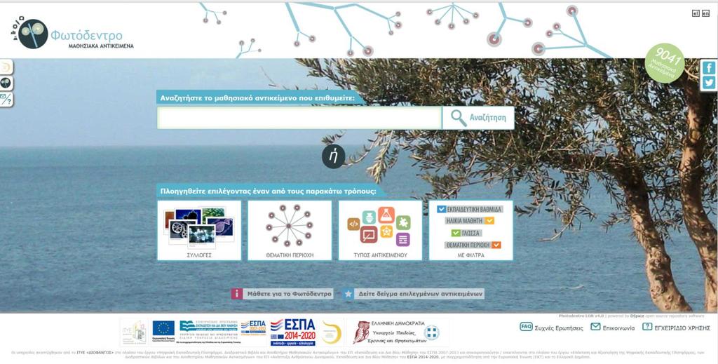 Σν Παλειιήλην Απνζεηήξην Μαζεζηαθώλ Αληηθεηκέλσλ γηα ηελ Πξσηνβάζκηα θαη Γεπηεξνβάζκηα Δθπαίδεπζε Αλνηρηά Μαζεζηαθά Αληηθείκελα Μηθξέο κνλάδεο ςεθηαθνύ πιηθνύ νη νπνίεο: 1.
