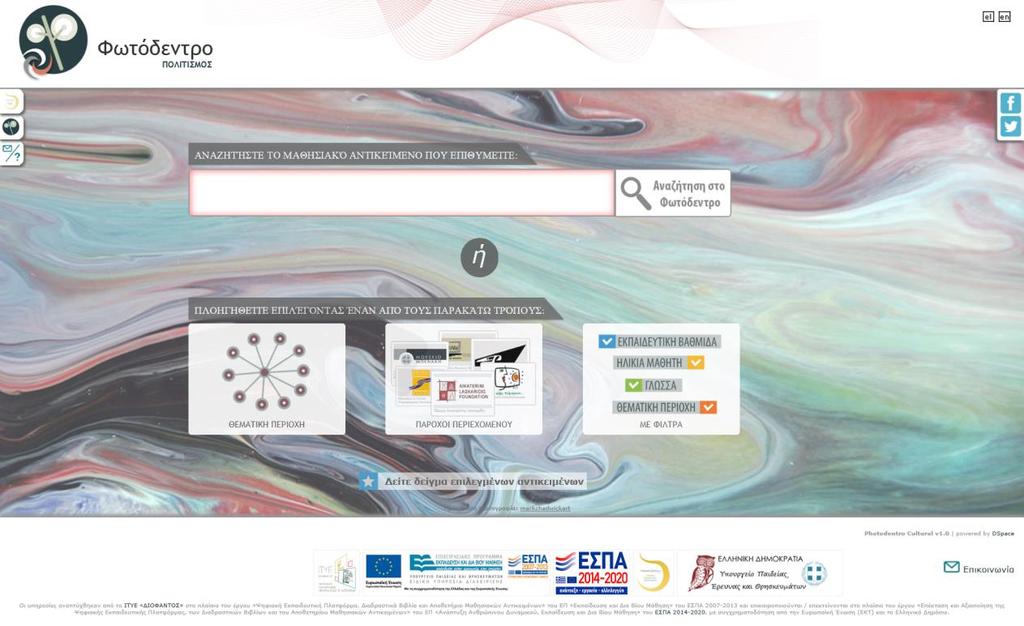 Θεκαηηθόο ζπζζσξεπηήο πνιηηηζκηθνύ
