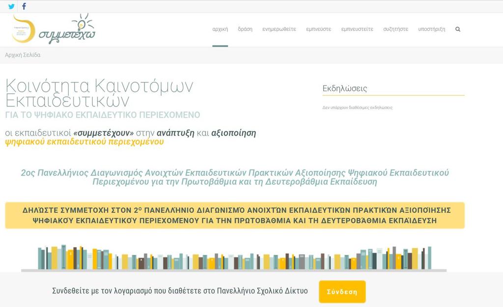 αλνηρηνύ ςεθηαθνύ εθπαηδεπηηθνύ πεξηερνκέλνπ ελεξγνπνίεζε