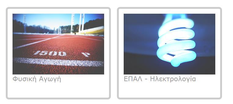 Φεθηαθό ρνιείν ΙΙ Θεματικές περιοχές & ομάδες 12 πθηζηάκελεο 1. Μαζεκαηηθά 2.