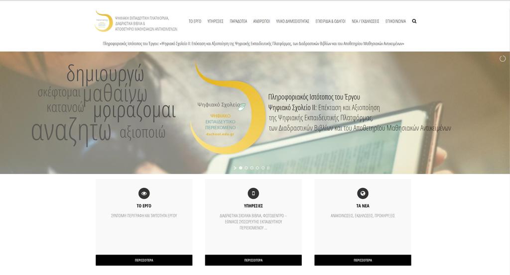 Φεθηαθό ρνιείν ΙΙ Πιεξνθνξηαθό web site