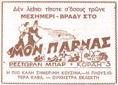Ζωή δεν είναι μόνο õûíáη Οφθαλμολογία «Ακρόπολις», 20-9-1943. «...Απαγορεύονται αδιακρίτως τα πάρτυ...» «Ακρόπολις», 1-10-1941. Ευχετήριο καρτποστάλ για το 1942 (ελπίδα ή ειρωνία!).