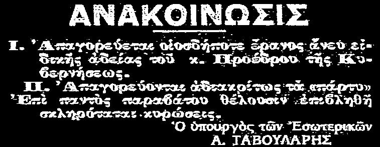 Οι Αρχές Κατοχής γνωρίζοντας ότι ο κόσμος του θεάματος αποτελούσε πάντα ένα άριστο μέσο έκφρασης και μεταφοράς ιδεών και μηνυμάτων στον λαό, άσκησαν αυστηρή λογοκρισία στο Θέατρο, απαγορεύοντας