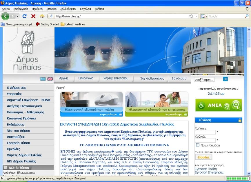 5.1. Internet ( WWW Υπηρεσίες-Έννοιες) Παράδειγμα (Παραβλ.και 2.7) Μετά από δημόσιο διαγωνισμό ο Δήμος Πυλαίας υλοποίησε το έργο χρησιμοποιώντας αρχιτεκτονική 3 tier (Με τη χρήση δυο Server!