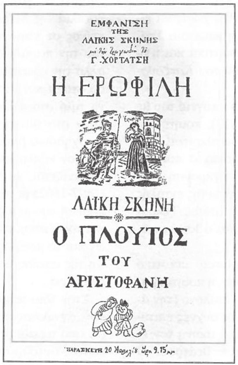 ΕΡΩΦΙΛΗ του ΓΕΩΡΓΙΟΥ ΧΟΡΤΑΤΣΗ (Επιμέλεια Στυλιανού Αλεξίου - Μάρθας Αποσκίτη, Στιγμή, Αθήνα