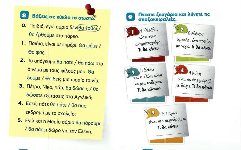 4 5. Exercise 8: Circle the correct verb, Exercise 9: Read the sentences and put the words θα πάρουν, θα δει, θα πιει, θα φάνε,