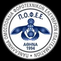 εταιρικών μετασχηματισμών» στην αρμόδια