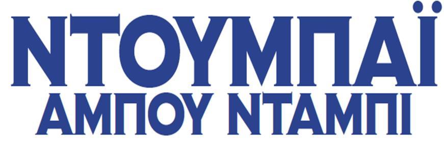 EARLY BOOKING OFFER Δηλώστε έγκαιρα έως 02/03 & κερδίστε έκπτωση 60 το ζευγάρι! 40 χρόνια με τους ειδικούς! ΤΙΜΟΚΑΤΑΛΟΓΟΣ Π Α Σ Χ Α & Π Ρ Ω Τ Ο Μ Α Γ Ι Α 2019 Δυνατότητα εξόφλησης έως 12 δόσεις Ημ.