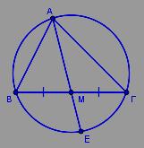 διαµέσου στο τρίγωνο Α Μ έχουµε: Μ Α ΜΑΝΟ ΜΑ(ΝΑ + ΑΟ) ΜΑ(ΝΑ + ΑΟ) ΜΑ(ΜΑ + ΑΓ) ΜΑΜΓ 8.