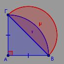 Έστω τετράγωνο ΑΒΓ εγγεγραµµένο σε κύκλο (O,R) και τα ηµικύκλια µε διαµέτρους τις πλευρές του που βρίσκονται εκτός αυτού.
