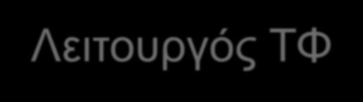 ΠΑΡΟΧΕΣ ΣΕ ΕΙΔΟΣ Ενημερωτικό Έντυπο & επεξήγηση επιλεγμένων