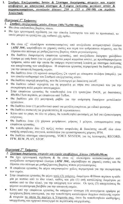 ΟΜΑΔΑ E