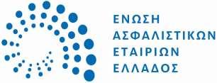 Ζημιές από σεισμό στην Ζάκυνθο, 26 Οκτωβρίου 2018 Η ΕΑΕΕ ολοκλήρωσε την έρευνα μεταξύ των ασφαλιστικών επιχειρήσεων μελών της σχετικά με την πρώτη εκτίμηση των που προκλήθηκαν από την σεισμική