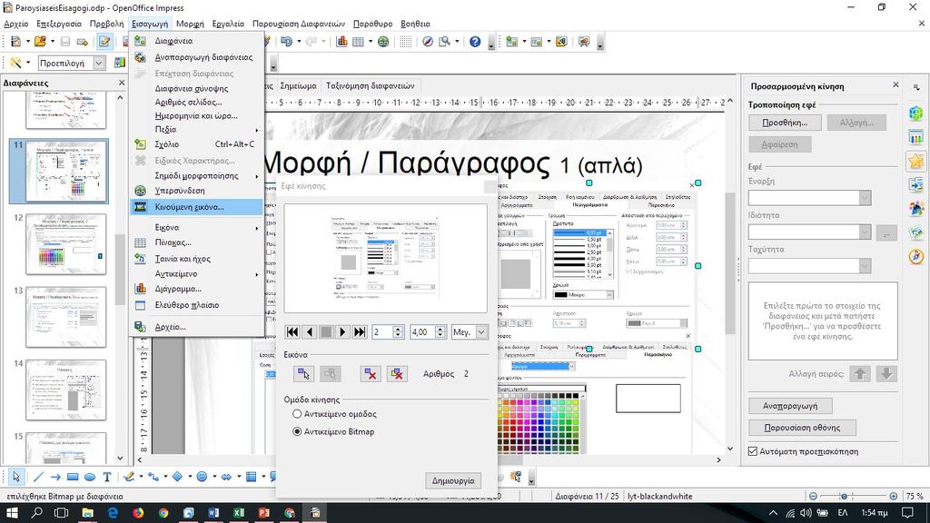 Κινούμενη εικόνα; σ.