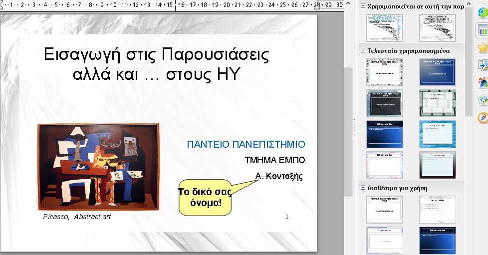 Επιλέγουμε /