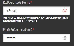 Τι αλλάζει (3/3) Νέα διαδικασία ανάκτησης κωδικού.