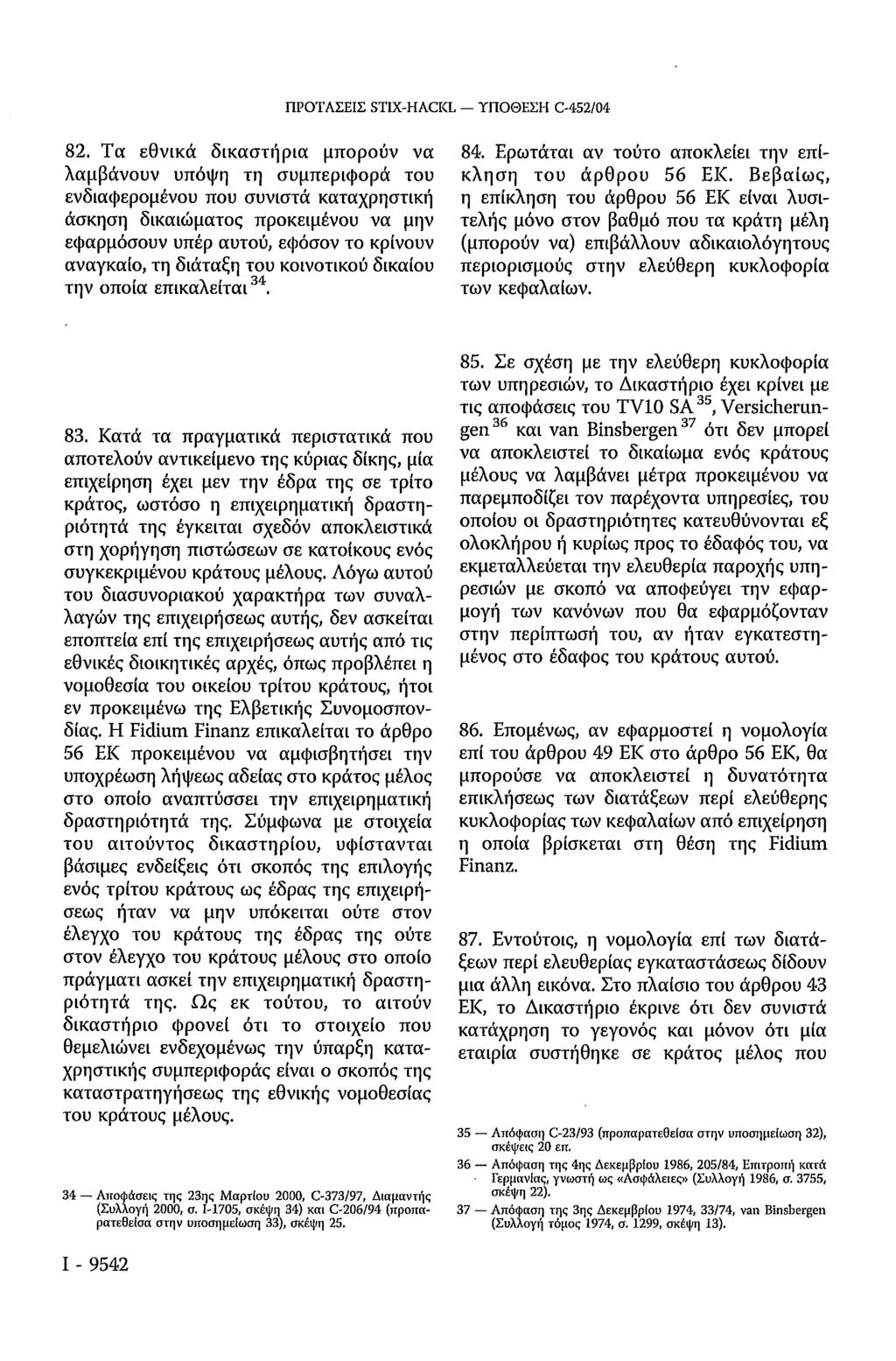 ΠΡΟΤΑΣΕΙΣ STIX-HACKL ΥΠΟΘΕΣΗ C-452/04 82.