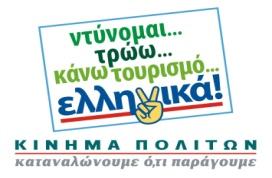 ΓΕΝΙΚΗ ΣΥΝΟΜΟΣΠΟΝΔΙΑ ΕΠΑΓΓΕΛΜΑΤΙΩΝ ΒΙΟΤΕΧΝΩΝ ΕΜΠΟΡΩΝ ΕΛΛΑΔΑΣ Γ Σ Ε Β Ε Ε Αριστοτέλους 46, 104 33 ΑΘΗΝΑ, Τηλ.: 210 3816600, fax: 210 3820735, www.gsevee.
