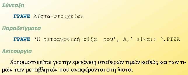 µεταβλητής είναι η τιµή που βρίσκεται στην αντίστοιχη θέση µνήµης και όπως αναφέρθηκε µπορεί να µεταβάλλεται κατά τη διάρκεια της εκτέλεσης του προγράµµατος Μπορούµε να παροµοιάσουµε τη µεταβλητή σαν