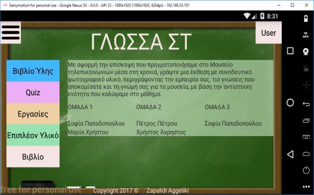χρειάζεται να καλύψει με επιπλέον μελέτη στο σπίτι ή στο σχολείο.
