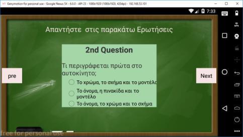 Εικόνα 37 - Κουίζ Τα κουμπιά Βιβλίο και Επιπλέον Υλικό ανοίγουν στον browser της συσκευής αντιστοίχως το σχολικό βιβλίο του μαθήματος