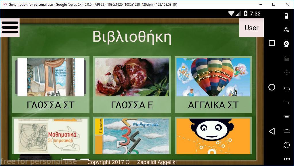 Όπως προαναφέραμε, το κουμπί Χρήστη, επάνω δεξιά, παραπέμπει στο Προφίλ του χρήστη.