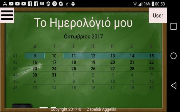 Έτσι, πατώντας επάνω στην οποιαδήποτε ημέρα, το activity εμφανίζει ένα μήνυμα ενημερώνοντας το χρήστη για την ημερομηνία, τον τύπο και την περιγραφή του συμβάντος.