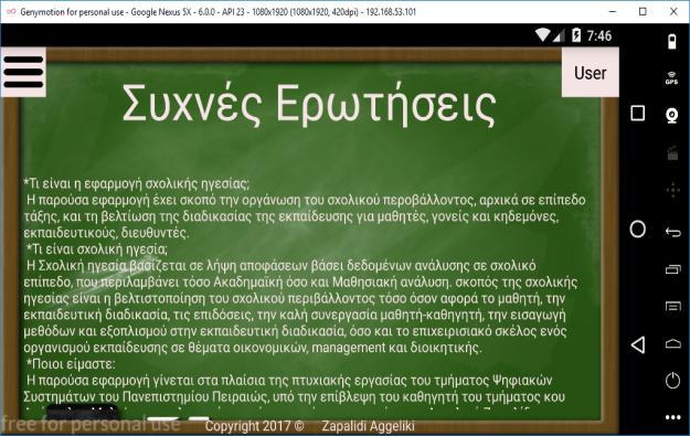 Η εφαρμογή περιέχει επίσης δύο στατικά activities με πληροφορίες για την εφαρμογή, το σκοπό της και λίγα λόγια για τη θεωρία στην οποία στηρίχθηκε (activity Συχνών Ερωτήσεων) και ένα activity με