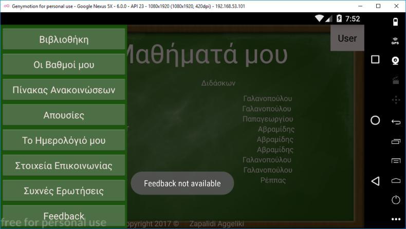 Εικόνα 47 - Συχνές Ερωτήσεις Εικόνα 48 - Στοιχεία Επικοινωνίας Τέλος, ένα απαραίτητο και πολύ σημαντικό τμήμα της εφαρμογής είναι αυτό του feedback.