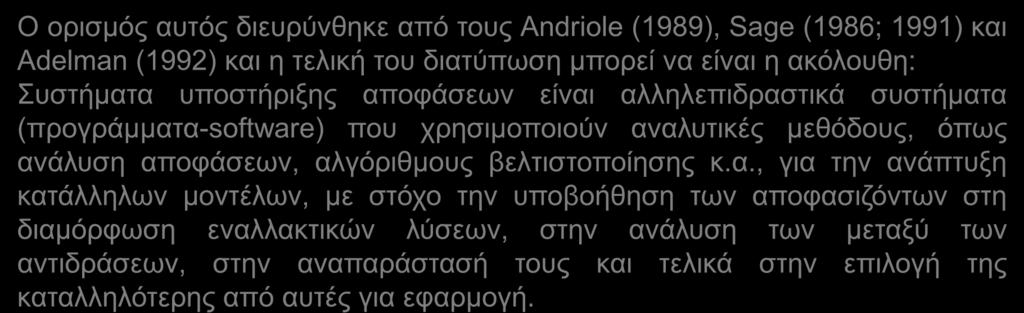 Οπιζμόρ ηυν ΣΥΑ