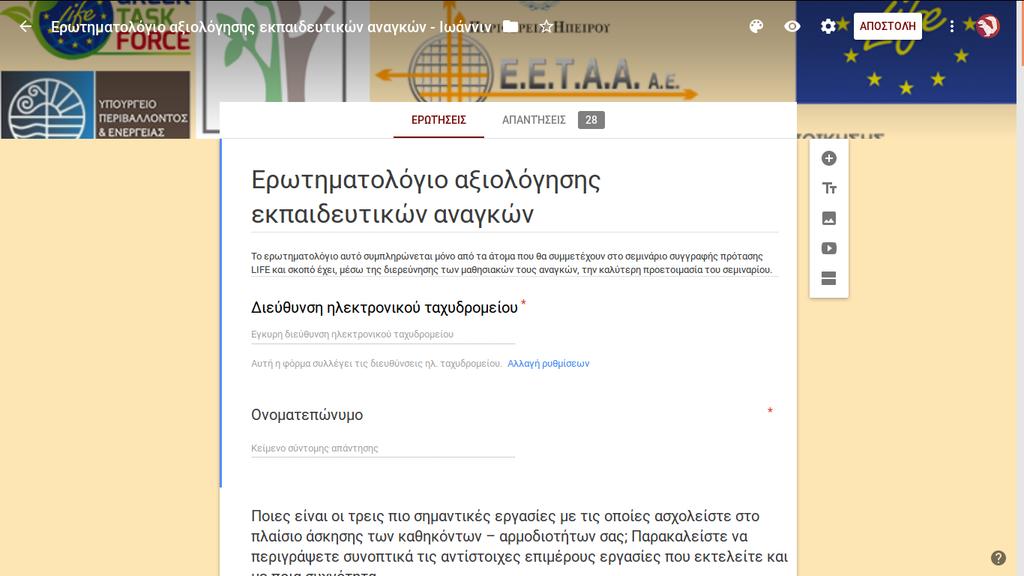 Παράρτημα ΙΙ Απλοποιημένο ερωτηματολόγιο
