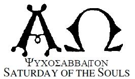 1st Saturday of Souls Saturday, March 2nd, 2019 Orthros 8:45am Divine Liturgy 9:45am 2nd Saturday of Souls