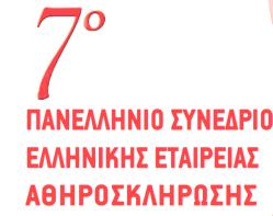 Μ. Κουτούζης, Σ. Πατσιλινάκος, Ν. Γραίκας, Α. Παπαταξιάρχου *Εκ μέρους της Ερευνητικής Ομάδας Anti-Clot 1. ΑΛΕΞΟΠΟΥΛΟΣ ΔΗΜΗΤΡΗΣ 2. ΒΟΥΔΡΗΣ ΒΑΣΙΛΗΣ 3. ΒΑΡΔΑΣ ΠΑΝΑΓΙΩΤΗΣ 4. ΓΚΟΥΡΑΣΑΣ ΓΙΑΝΝΗΣ 5.