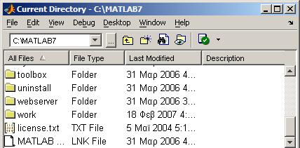 Βασικός Προγραµµατισµός στο MatLab Β. Χ. Μούσας Σελ.
