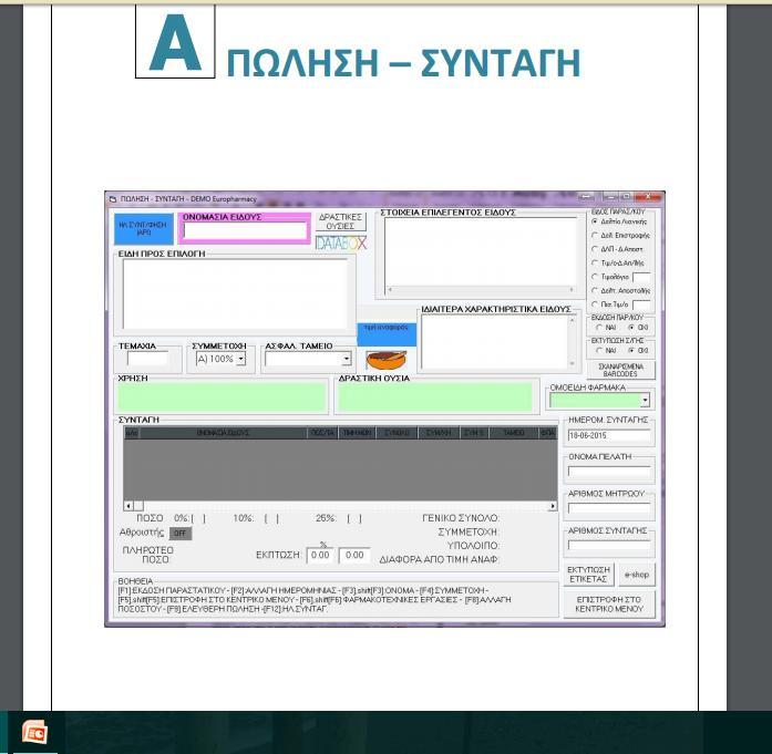 ΠΑΡΑΔΕΙΓΜΑΣΑ