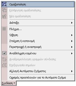 Στη συνέχεια ζωγραφίζουμε ένα ισοσκελές τρίγωνο μέσα στο παραλληλόγραμμο. Σε κάθε ένα από τα δύο σχήματα μπορούμε να εισάγουμε χρώμα γεμίσματος (διαβαθμίσεις του γκρι) με το πλήκτρο 5.